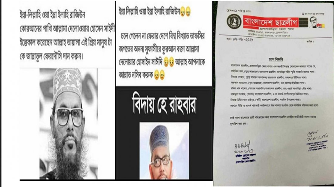 সাঈদীর মৃত্যুতে শোক জানিয়ে ফেসবুকে পোস্ট: ছাত্রলীগের ৬ নেতাকর্মী বহিষ্কার