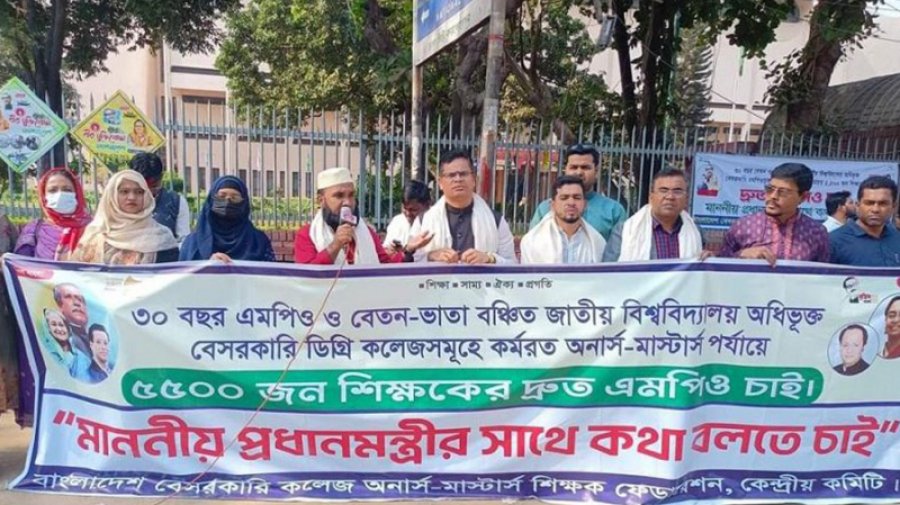 নীতিমালায় ঝুলে আছে বেসরকারি কলেজ শিক্ষকদের ভাগ্য