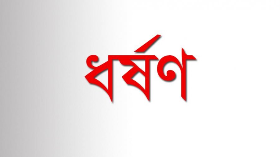 চকবাজারে ‍স্বামীকে জিম্মি করে নববধুকে ধর্ষণের অভিযোগ