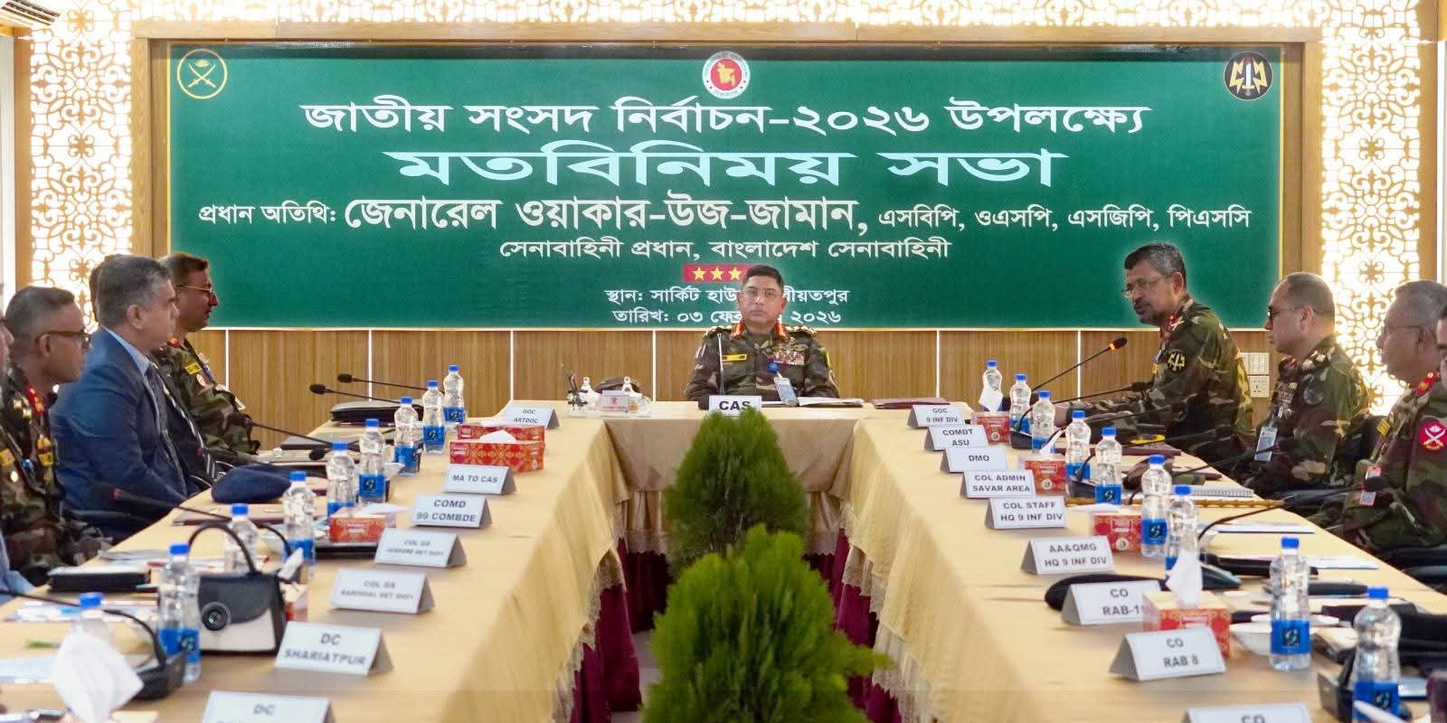 পেশাদারিত্ব ঠিক রেখে সুষ্ঠুভাবে নির্বাচন সম্পন্ন করার নির্দেশনা সেনাপ্রধানের